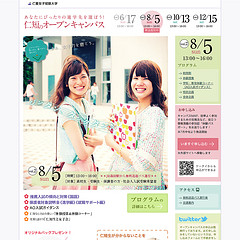 仁愛女子短期大学オープンキャンパス2012