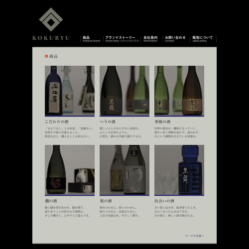 www.kokuryu.co.jp.brew.
